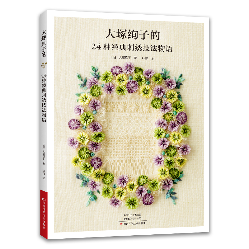 Embroidery Guide Book - 24 Essential Embroidery Stitches: A Step-by-Step