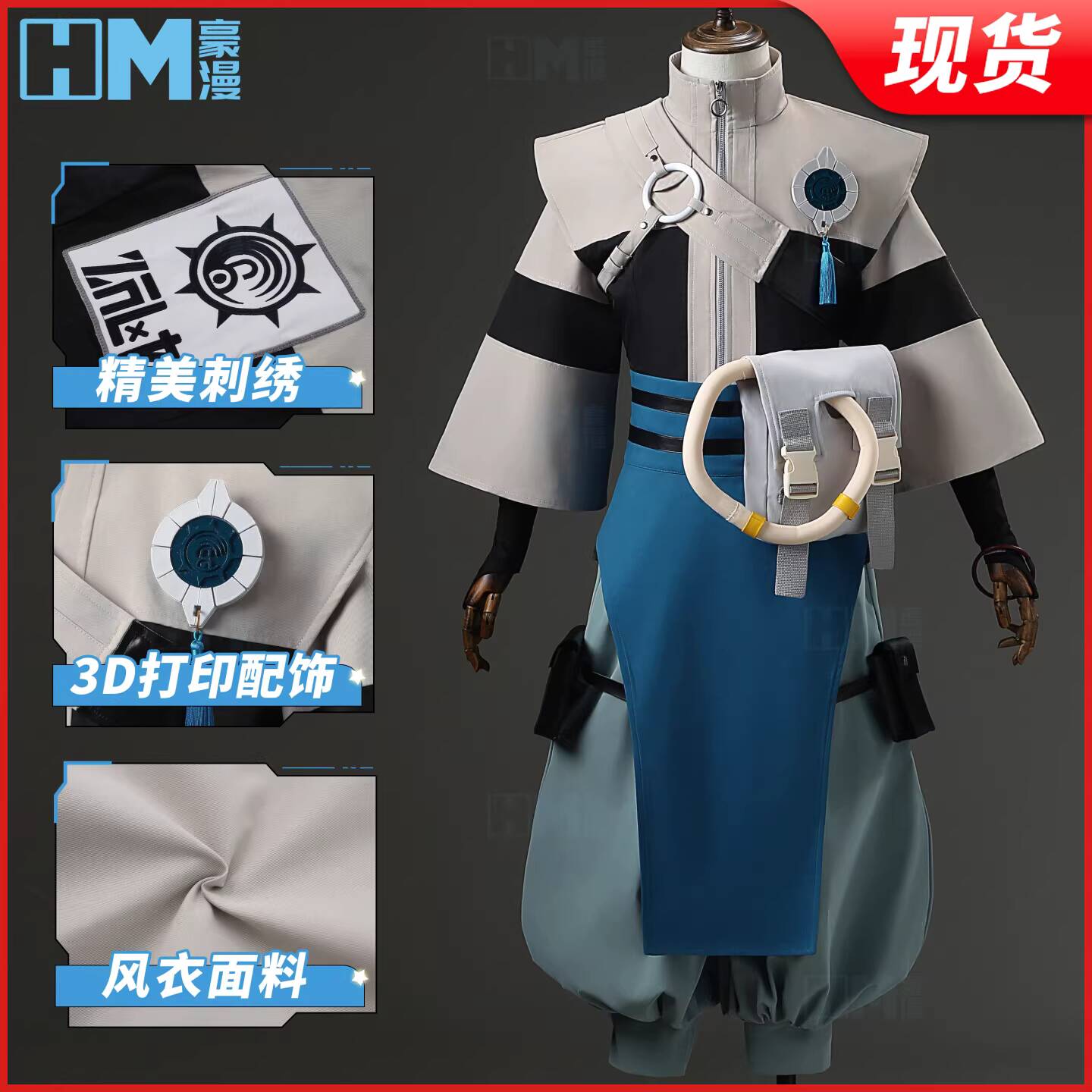 Embroidery Fabric - Haoman Feiyuan Zankou Cosplay Costume, Trench