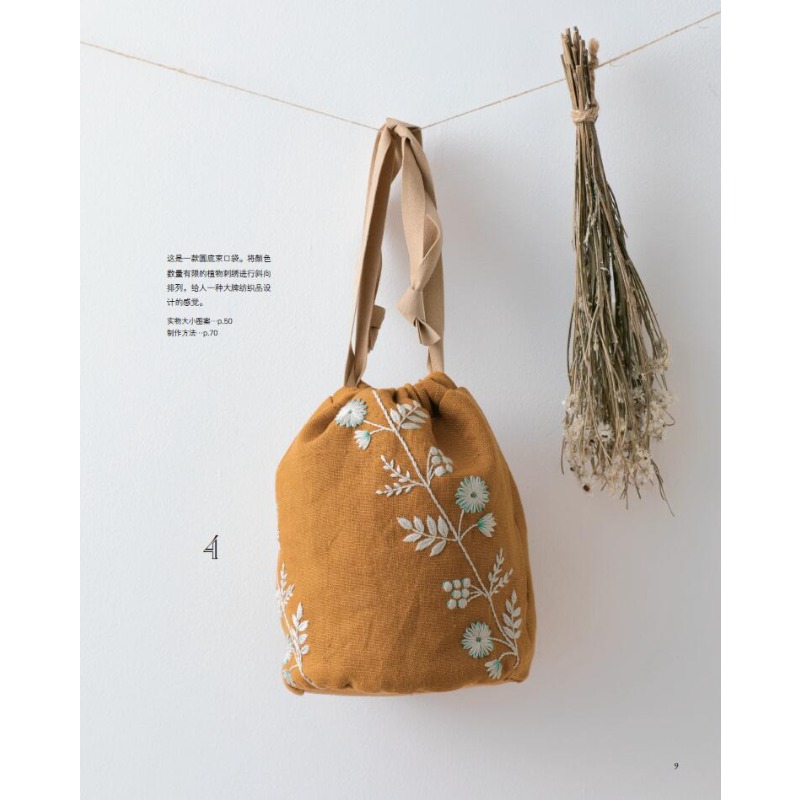 Embroidery Guide Book - Botanical Embroidery Handbook: A Collection of