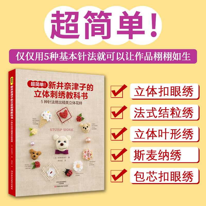 Embroidery Guide Book - Natsuko Arai's 3D Embroidery Textbook: A