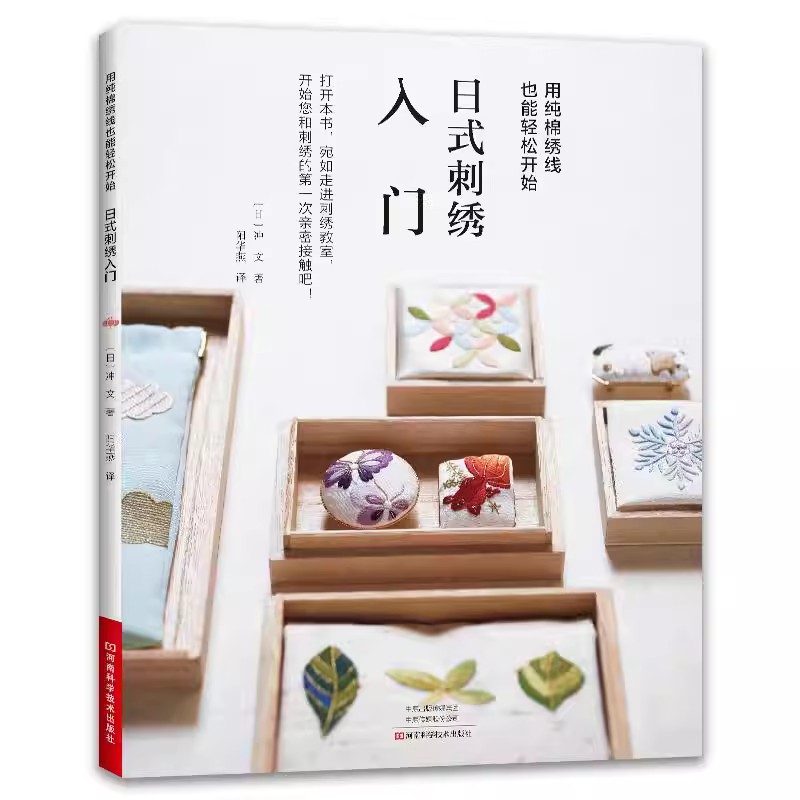 ‌Japanese Style Embroidery for - Embroidery Guide Book recension och pris
