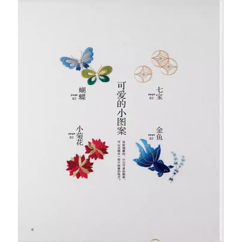 ‌Japanese Style Embroidery for - Embroidery Guide Book recension och pris