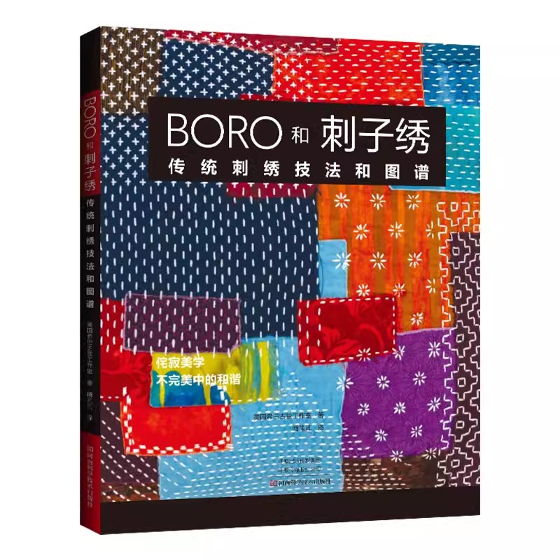 BORO & Sashiko Embroidery: Tra - Embroidery Guide Book recension och pris