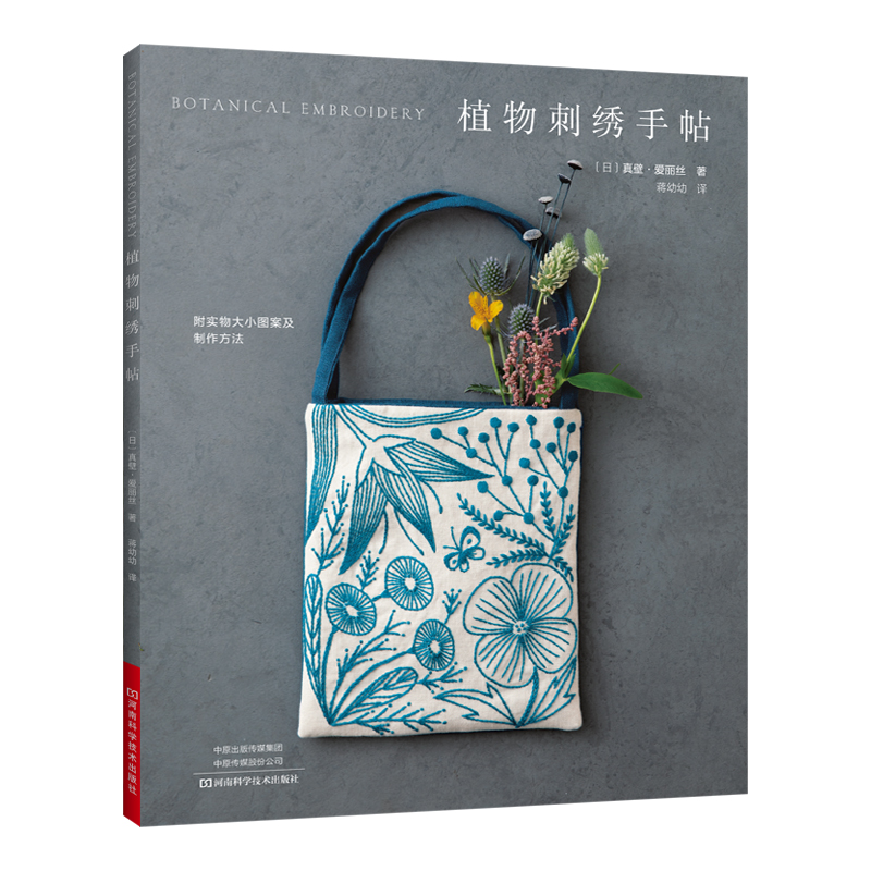 Botanical Embroidery Handbook: - Embroidery Guide Book recension och pris