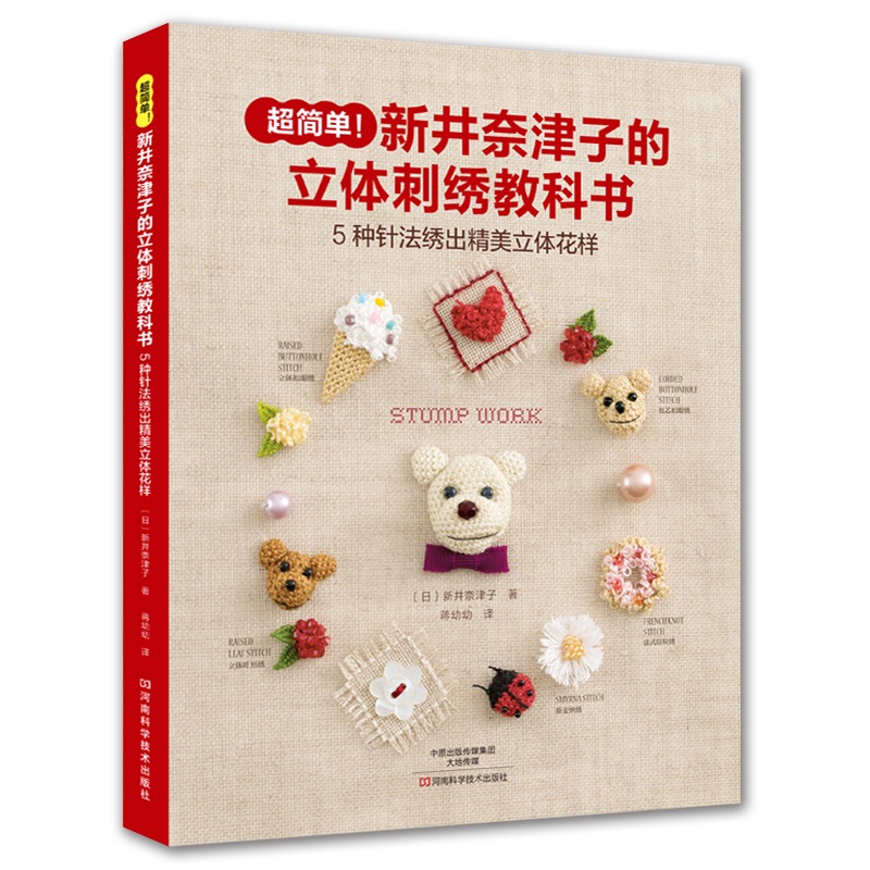 Natsuko Arai's 3D Embroidery T - Embroidery Guide Book recension och pris